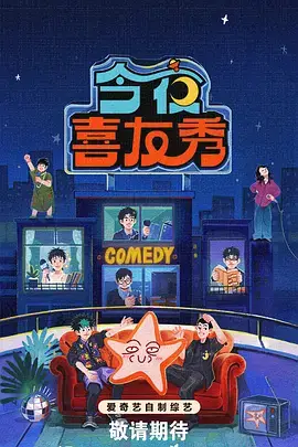 美食纪实综艺深夜食摊封面