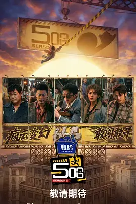 户外真人秀我们露营吧封面图